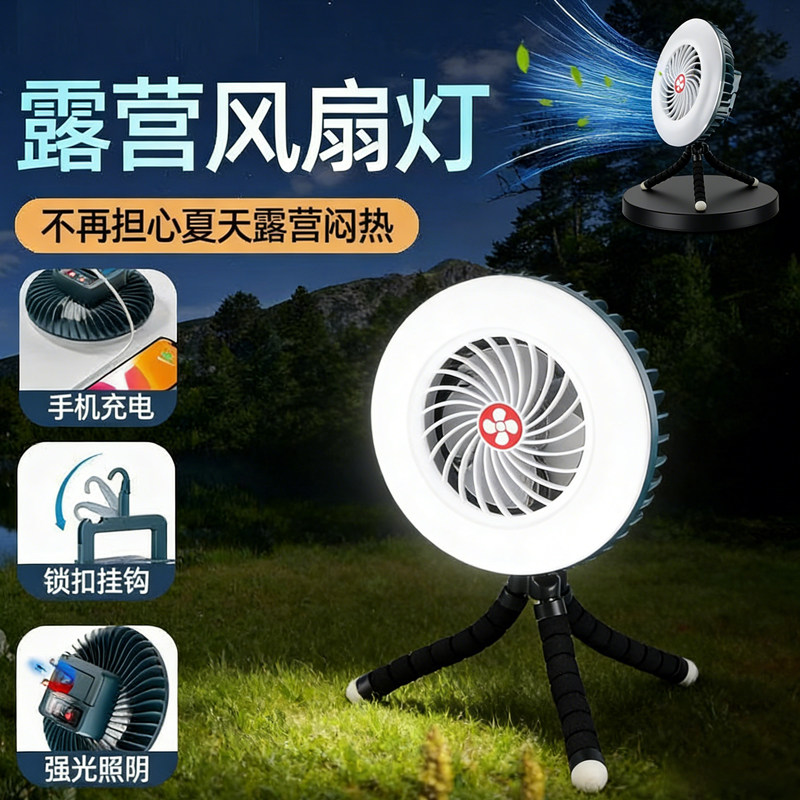 户外多功能露营风扇灯可充电夜市摆摊LED便携式挂钩灯野营帐篷灯