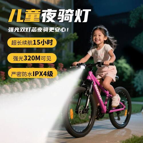 儿童自行车灯照明前灯强光夜骑尾灯山地公路单车防雨夜间骑行装备