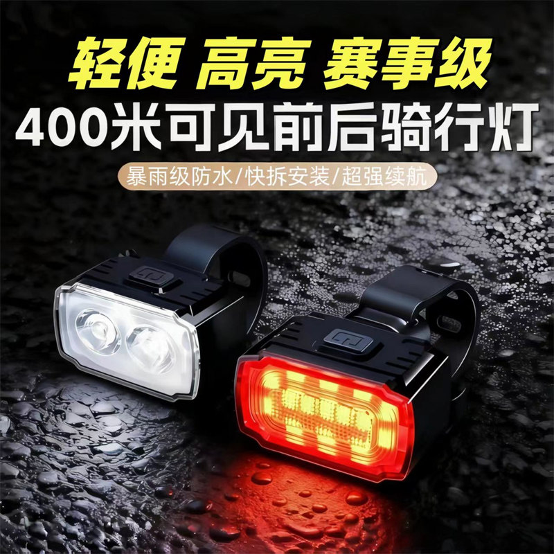 高光自行车山地夜骑车前灯警示尾灯强光配件公路单车骑行充电装备