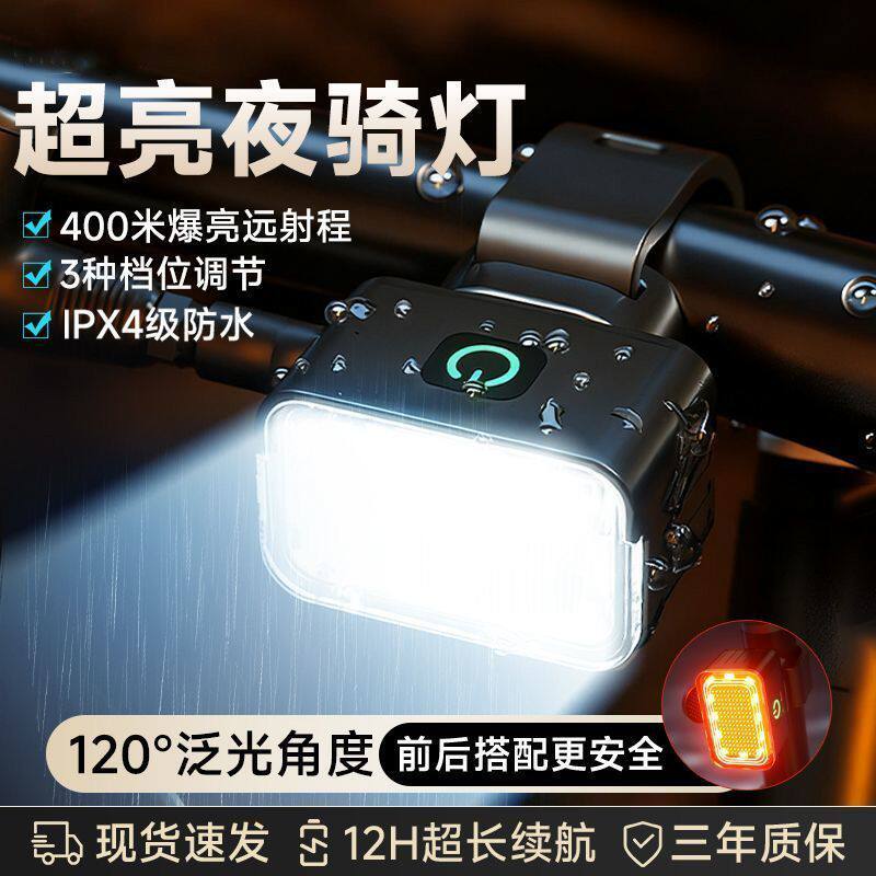 自行车夜骑行灯照明前灯刹车警示山地公路单车后尾灯骑行装备配件