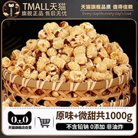 Traditional old-fashioned popcorn and corn flower flagship store sugar-free and oil-free popcorn 8090 nostalgic snacks thumbnail 3