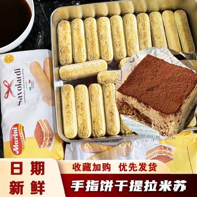 意文手指饼干提拉米苏原材料安诺尼手指饼干整箱拇指饼干烘焙商用
