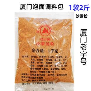 厦门特产厦门泡面即食伊面双山泡面沙嗲味方便面沙茶面1份包邮