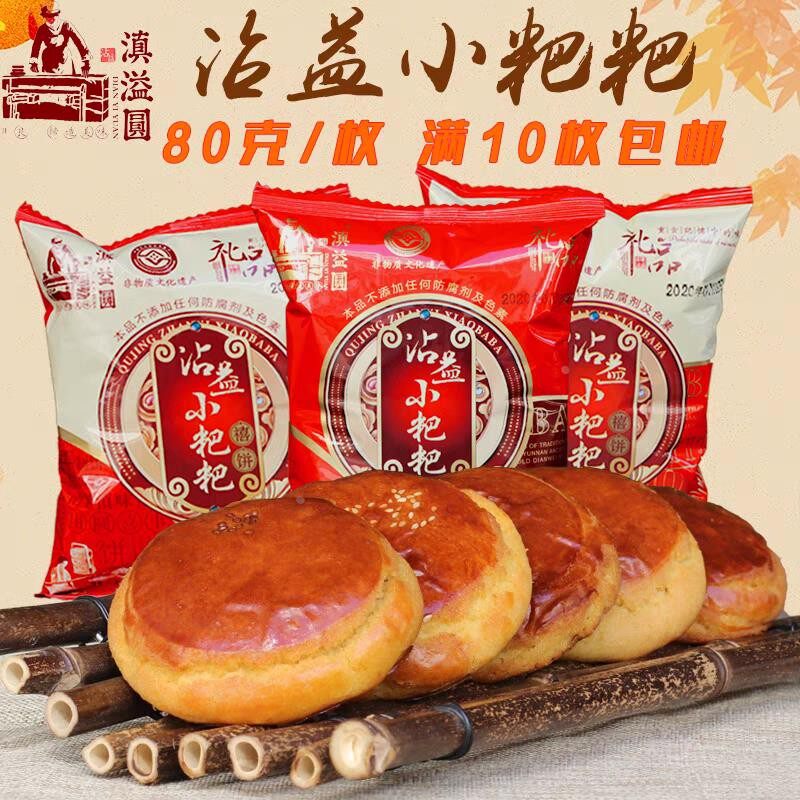 沾益小粑粑滇溢圆糕点蛋清饼云南曲靖特产零食手工滇益圆喜饼