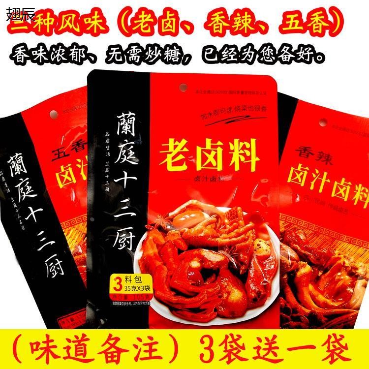 现货三送一兰庭十三厨老卤料香辣卤汁五香卤料包秘制四川商用家用