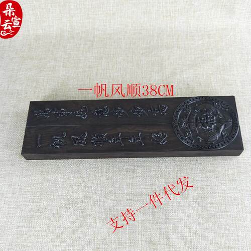 厂销C售家8M3一帆风顺黑檀无品牌/木镇尺