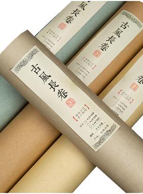 加笔厚复古蜡古染长宣纸卷仿半生半熟书法创作专用纸毛书法练习纸