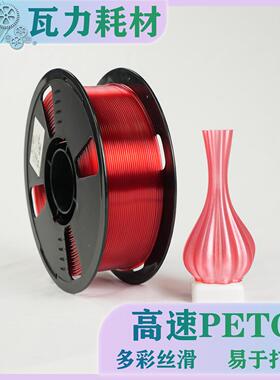 琉F璃1.75材DM打印耗材.7CGT5线1径petg打印机材料