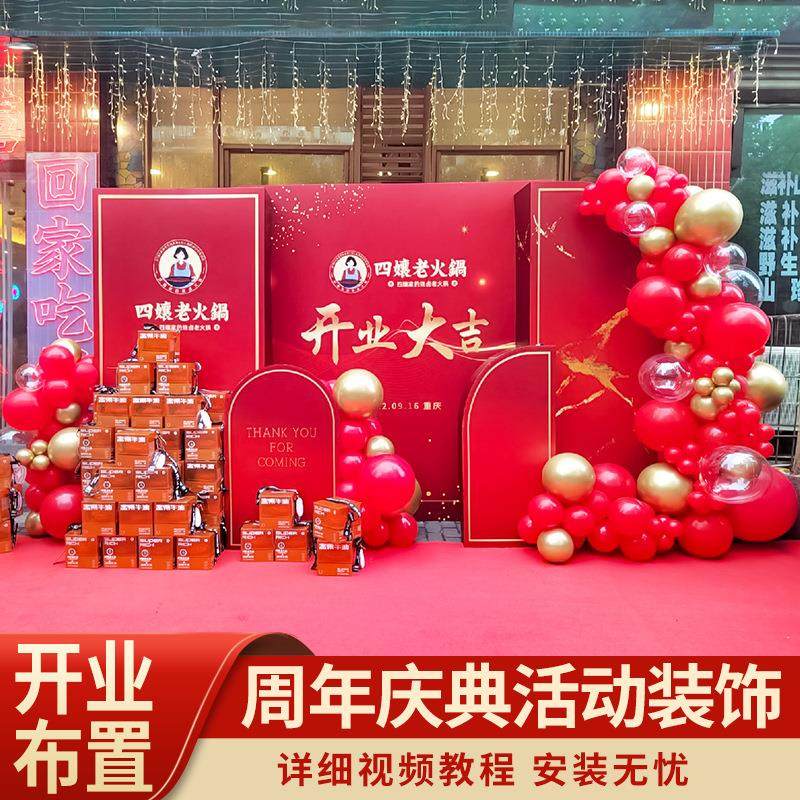 新店开大业布置红色周年庆球装气饰场景银行门店KSQ铺公司背吉kt,节庆用品/礼品,装扮布置套餐,淘宝优惠券,粉丝福利购,淘宝优惠卷