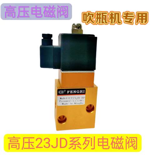 吹瓶机高压电磁阀LT23JD-823JD-15P23JD-15P2高压阀吹瓶机专用