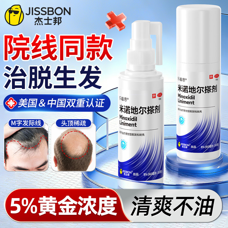 [杰士邦]米诺地尔搽剂5%*60ml*1瓶/盒图片