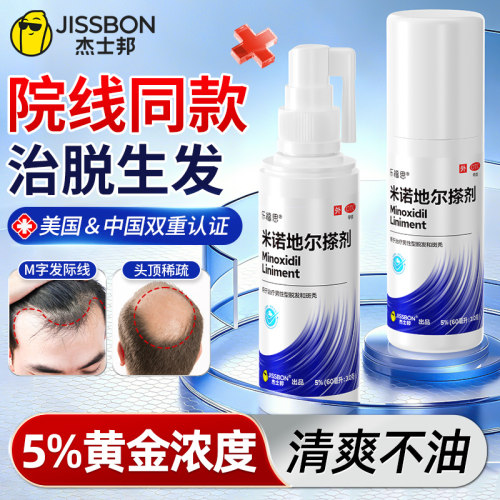 【杰士邦】米诺地尔搽剂5%*60ml*1瓶/盒