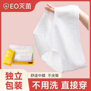 净安柔一次性日抛女内裤独立包装灭菌透气待产生理出差旅行月子用