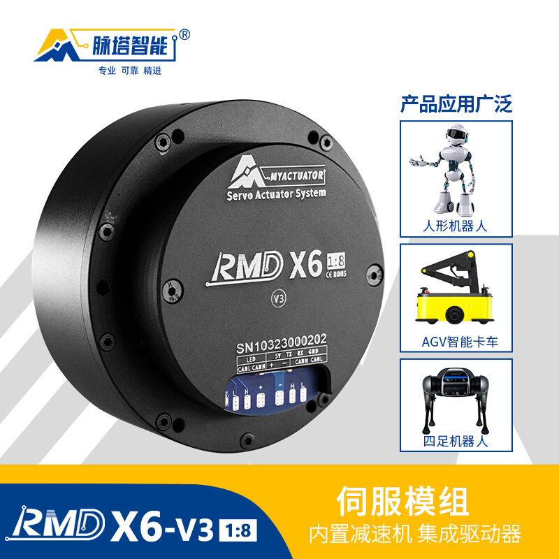 RMD-X6 1:8 V3大扭矩直流无刷伺服电机马达四足机器人关节模组