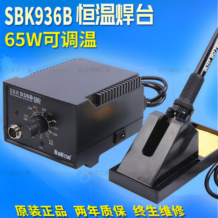 白光SBK936B恒温焊台套装 65W 936焊台恒温电烙铁可调温 无铅焊台