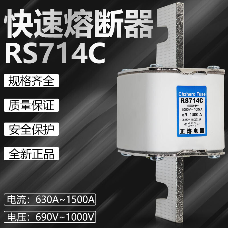 快速熔断器RS714C aR 630A 700A 800A 900A 1000V~100kA快熔保险