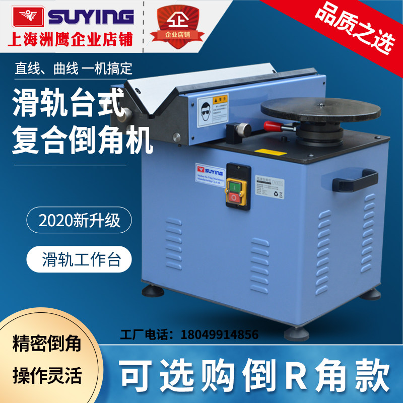 洲鹰厂家台式900台式复合高速倒角机可调角度R圆弧倒角器模具滑轨