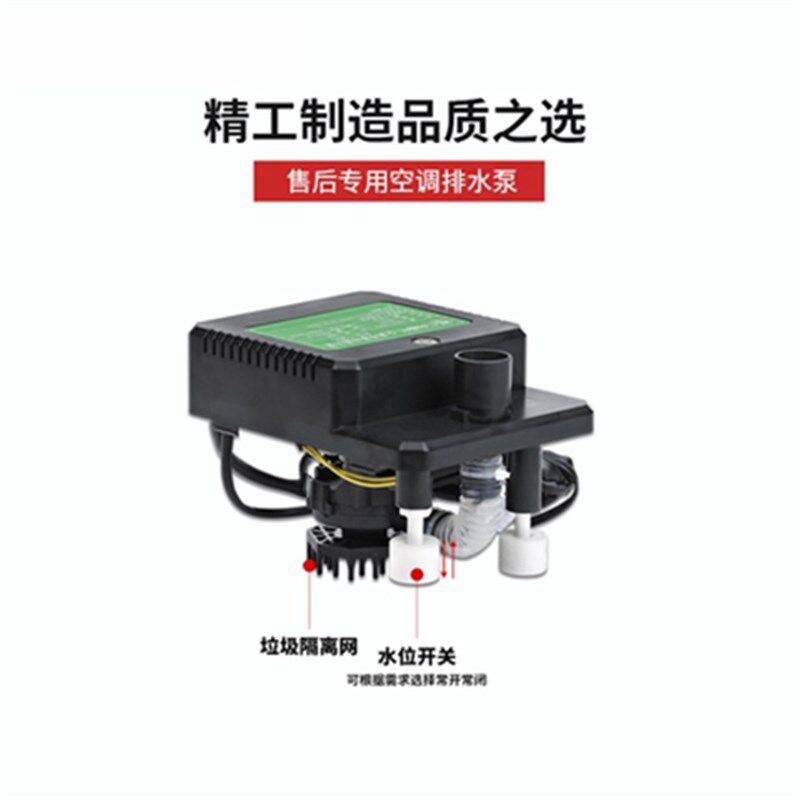 空调排水泵中央空调冷凝风管机外置排水泵全自动空调排水泵家用