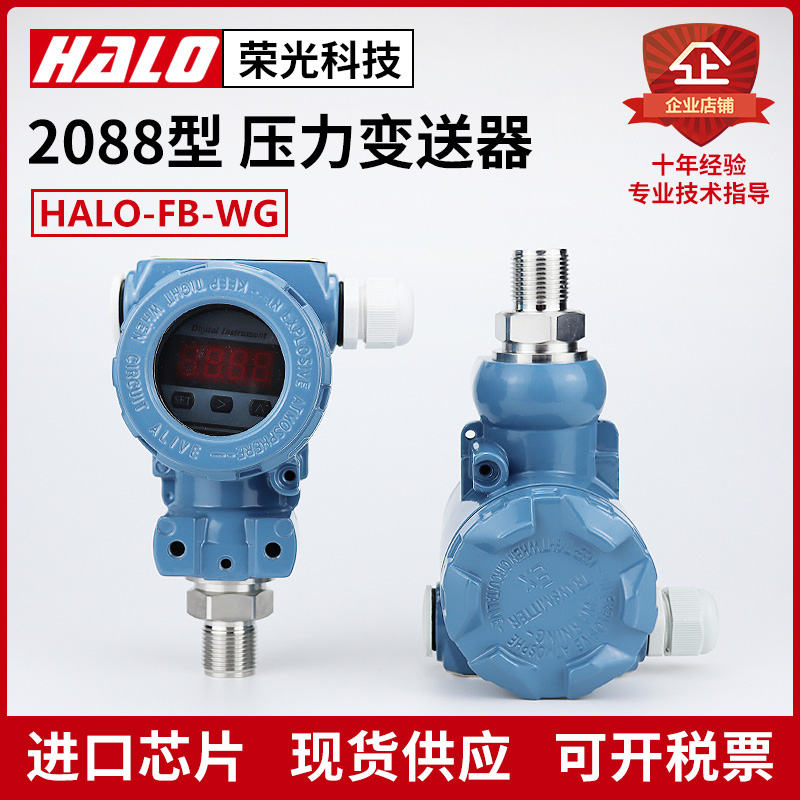 2088榔头型压力变送器 防水 智能数显压力传感器 扩散硅  1.6MPA