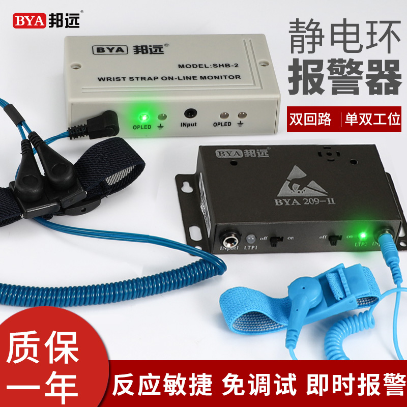 BYA静电手环报警器防静电手腕带测试仪 有线 双回路 双工位免调式