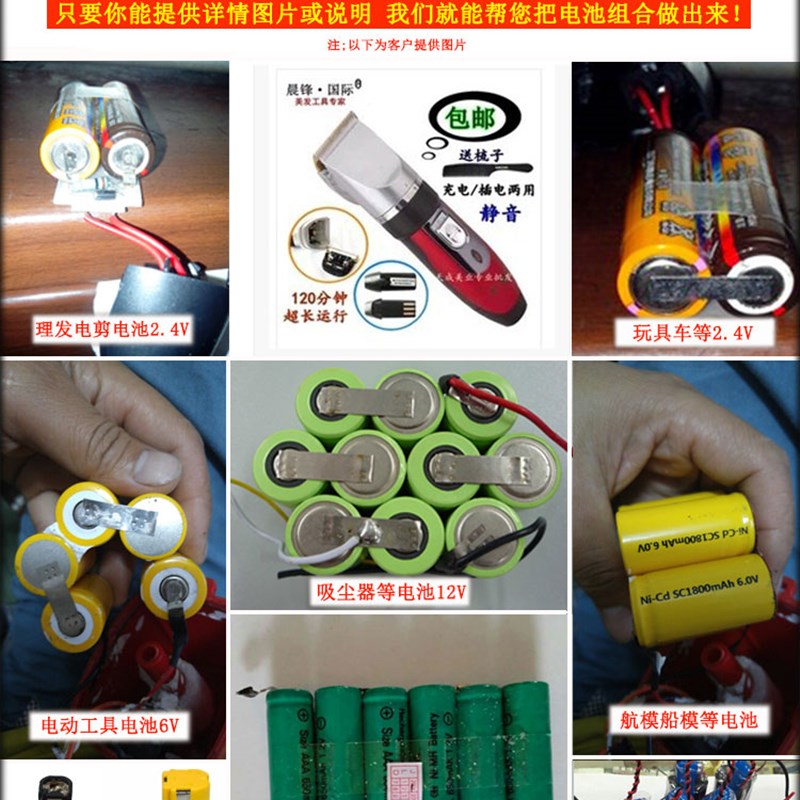 定做镍氢充电电池组玩具车扫地机手电钻锂电池7.2V9.6V12V14.4V等