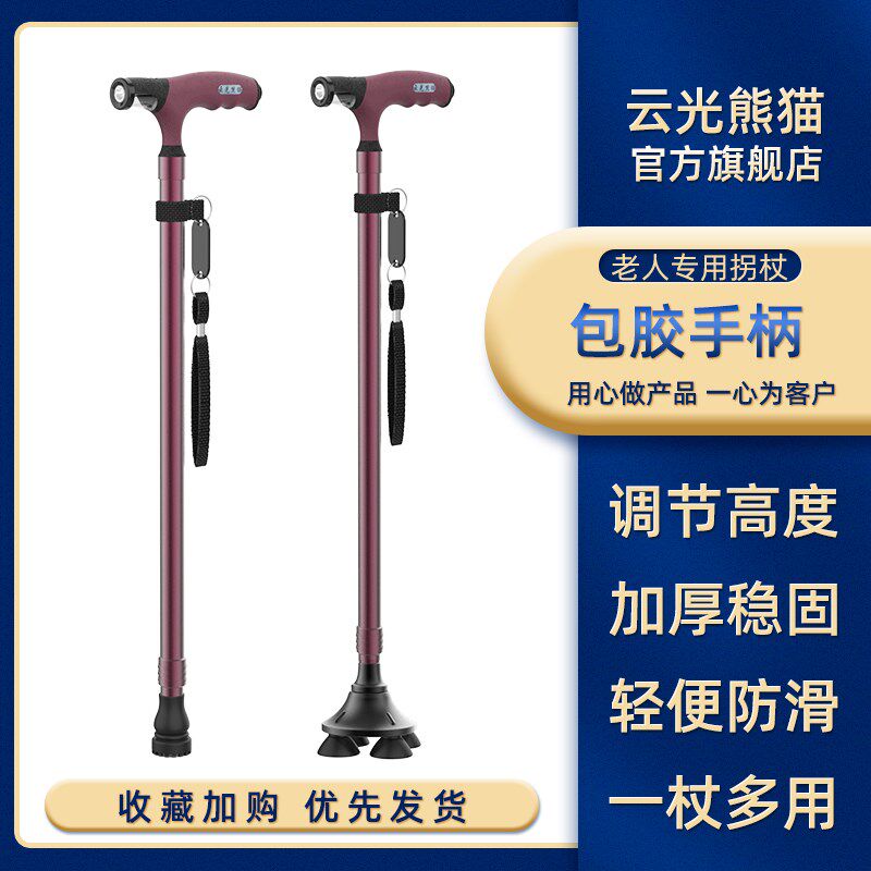 拐杖老人防滑四脚拐棍伸缩带灯手杖轻便多功能老年人拄手四角拐扙