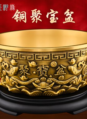 聚宝盆摆件纯黄铜招财聚财2024年沈万三聚宝盆客厅财位办公室大号