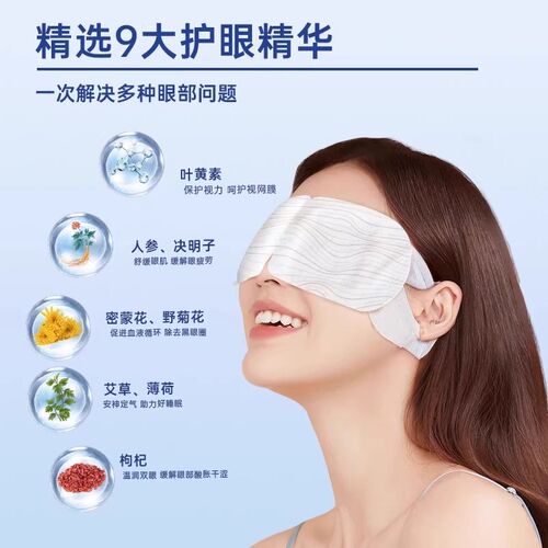 2025新款护眼蒸汽眼罩缓解用眼叶黄素蒸汽热敷眼罩睡眠专用
