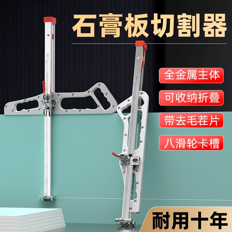 石膏板切割神器新款割裁推刀木工划裁板辅助工具切割刀倒角器