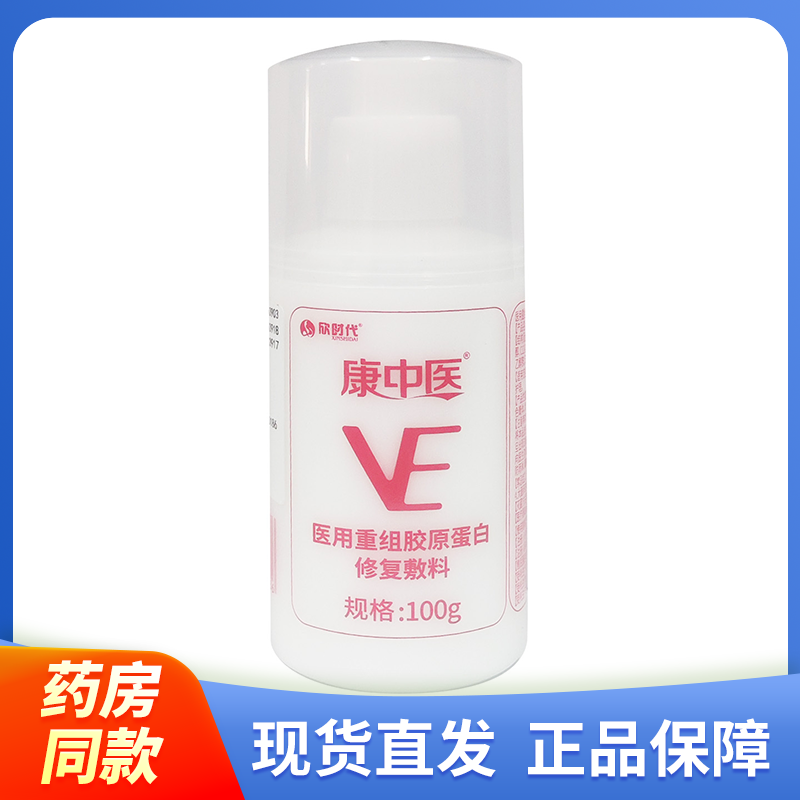【正品】欣时代 康中医 医用重组胶原蛋白修复敷料100g,医疗器械,保健理疗,淘宝优惠券,粉丝福利购,淘宝优惠卷