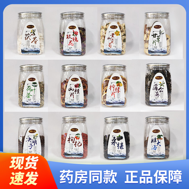 【正品】养护一生酸枣仁百合茯苓茶甘草片/枸杞/荷叶茶/金银花…