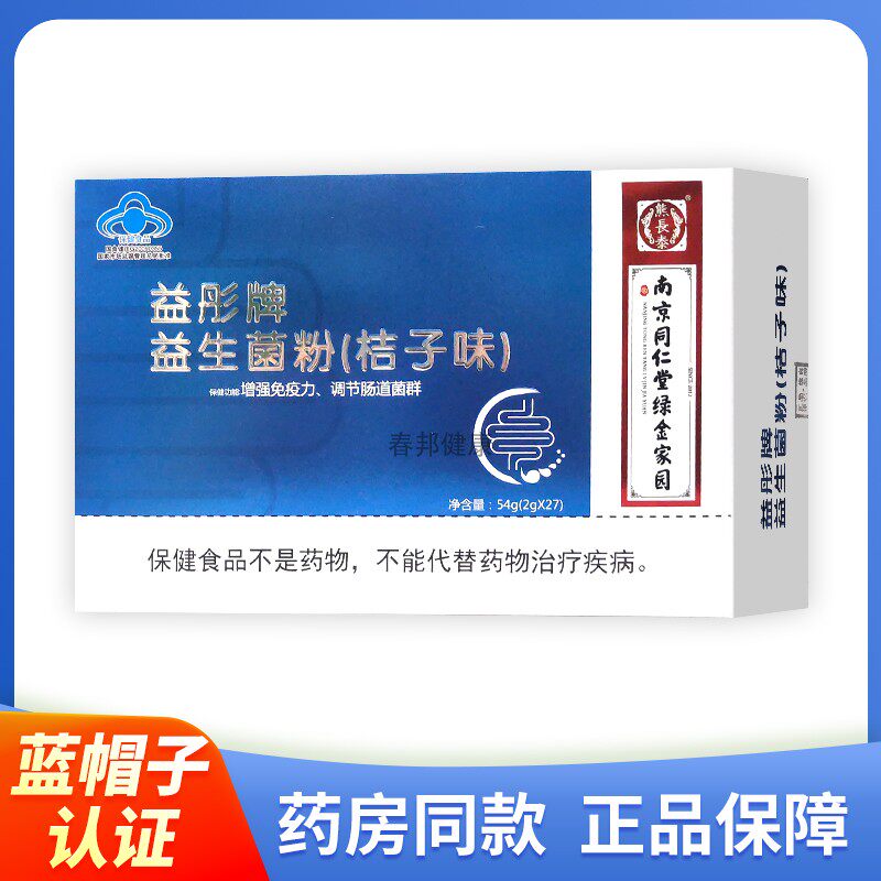 【正品】南京同仁堂绿金家园 益益生菌