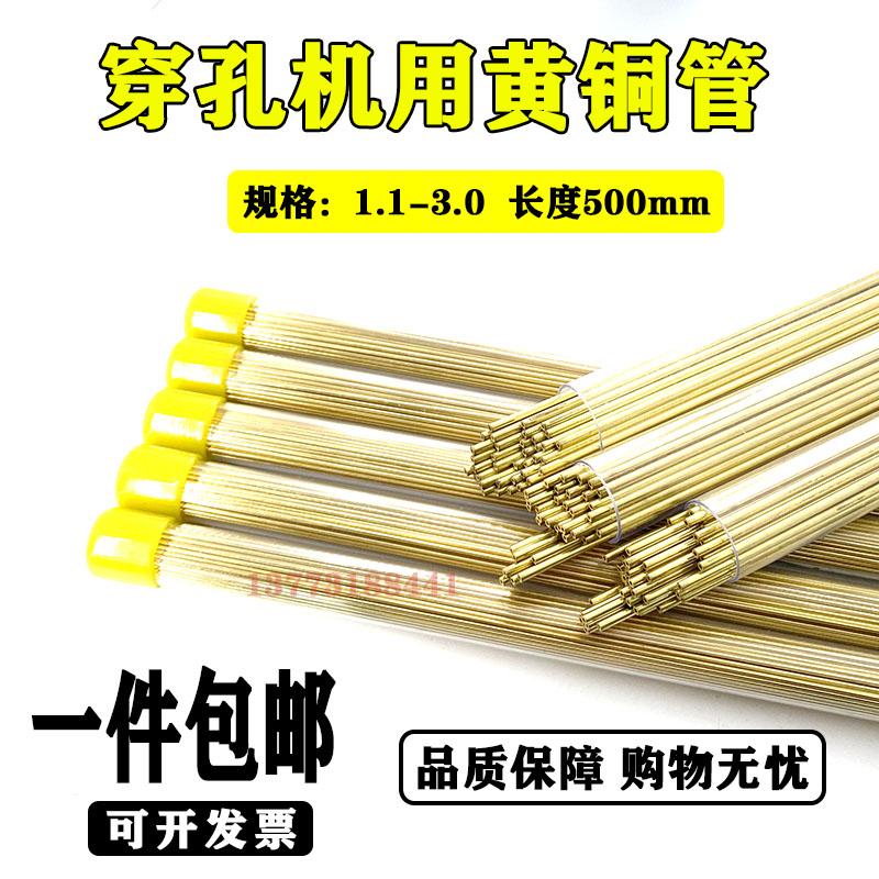 穿孔机电极管 打孔机 穿孔机电极铜管 细孔放电机黄铜管0 2 1 0mm