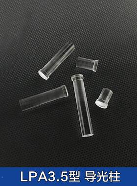 LPA平头直径3.5mmPC透明导光柱 灯珠led贴片灯导光帽 长3.2-47mm