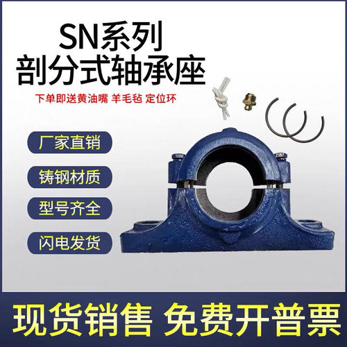 剖分式加重厚国标瓦盒轴承座SN 518 519 520 522 524 526轴壳铸钢