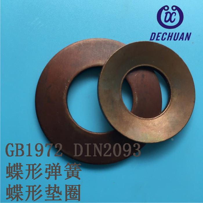 碟形弹簧Φ100m100蝶形垫圈60Si2MnA 65锰GB1972 DIN2093蝶形弹簧