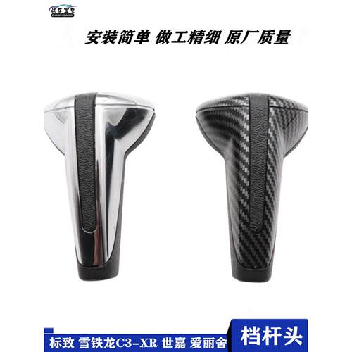 适配标致307雪铁龙C3-XR世嘉爱丽舍档把头标志408自动排挡杆手球