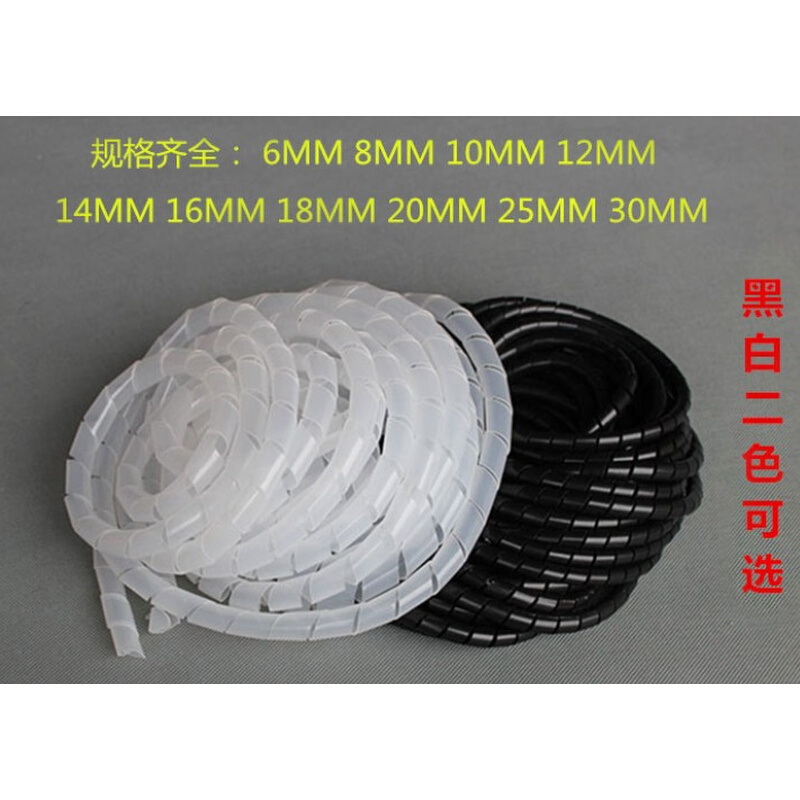 电线缠绕管 绕线管 包线管4 6 8 10mm PE螺旋塑料缠绕带 白色黑色