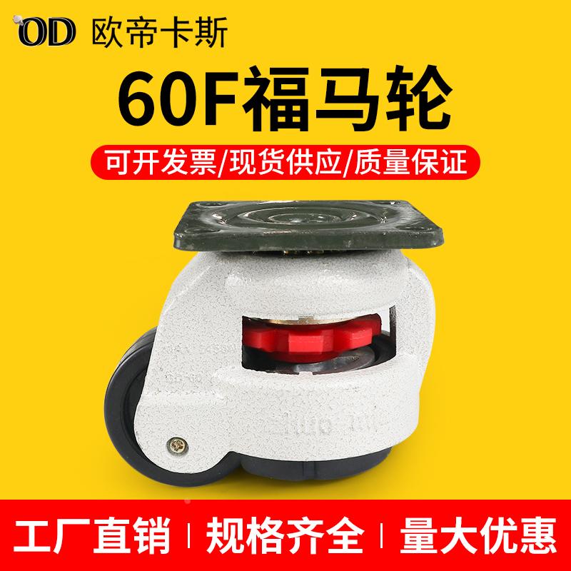 铝合金型材配件GD-60F支撑福马轮水平调节轮工业型材可调节脚轮