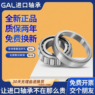 GAL 圆锥滚子 轴承 HR 32004 32005 32006 32007 32008 32009 XJ