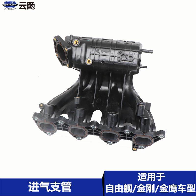 适用于吉利金刚英伦金鹰CROSS自由舰四缸发动机进气支管总成配件,工业油品/胶粘/化学/实验室用品,烧杯/烧瓶,淘宝优惠券,粉丝福利购,淘宝优惠卷
