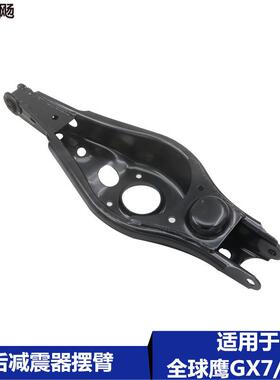 适用于吉利全球鹰GX7英伦SX718/20/24后减震器托臂稳定臂后摆臂