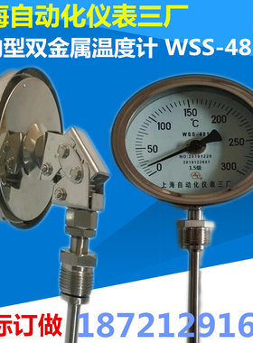 上海自动化仪表三厂 万向双金属温度计WSS-481 471 461长度可定制