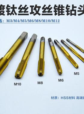 含钴镀钛H2HSS丝攻丝锥 不锈钢机用丝攻M3/M4/M5/M6/M8/M10/M12