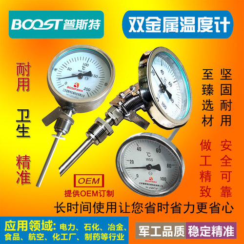 WSS-401轴向型双金属温度计/F防腐/J防水/W抽芯/Z防震型表盘100mm