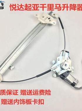 适用于悦达起亚千里马玻璃升降器总成 电动车窗前后左右门升降机