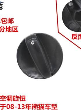 适用于吉利全球鹰熊猫空调冷暖 风速 内外循环 模式调节开关旋钮