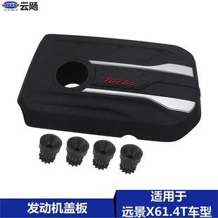 适用于吉利远景X61.4T排量发动机护板罩胶套胶垫上盖板装饰罩配件