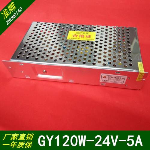 雕刻机驱动开关电源上海冠洋电源开关GY120W-24V-5A/GY70W-5-24-B