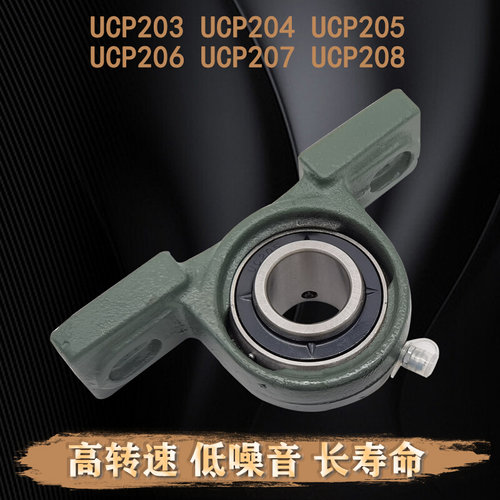外球面轴承UCP205 UCP204立式固定座UCP206高速收割机UCP207/P203